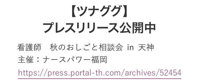 ツナググプレスリリース公開