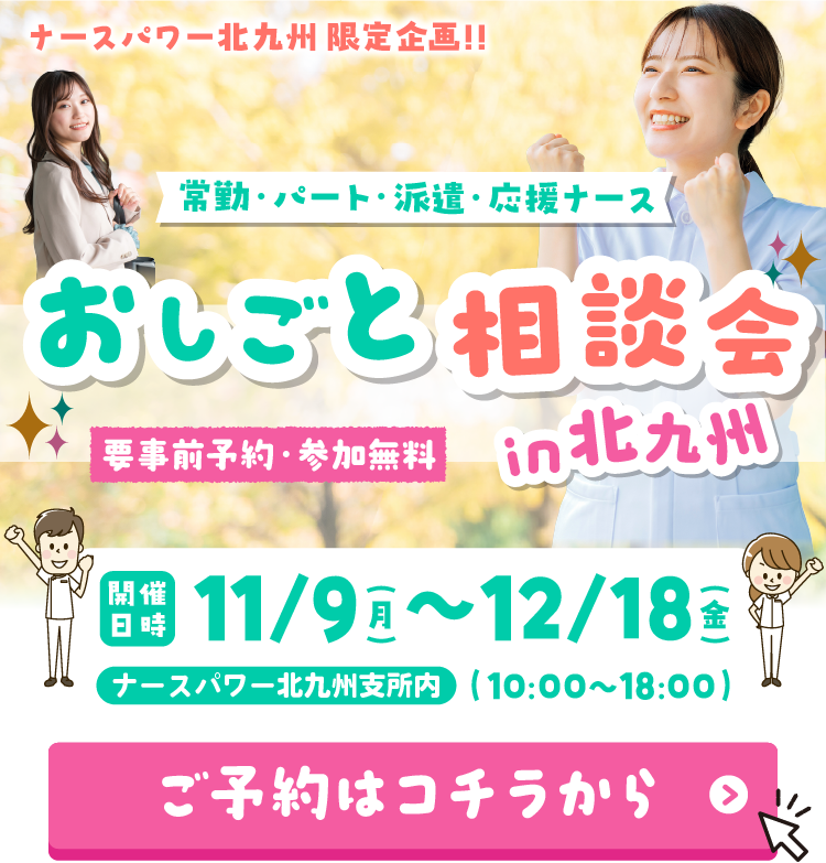 北九州限定！おしごと相談会開催決定！