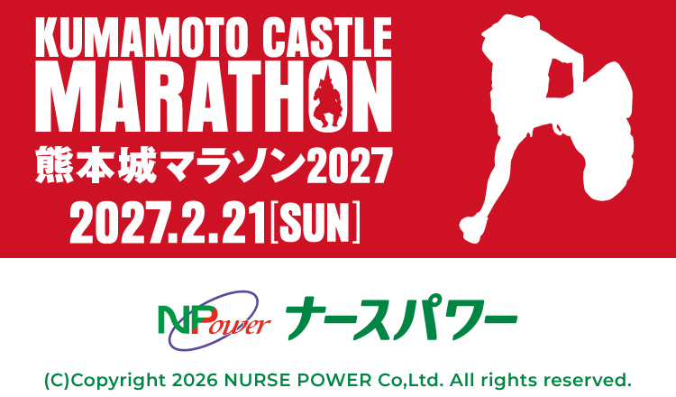 ナースパワー熊本城マラソン