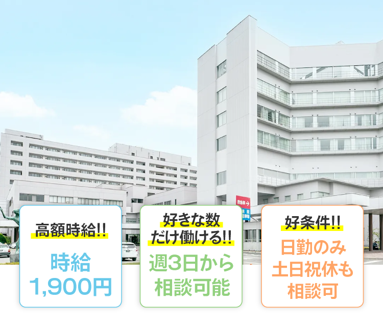 日勤帯で働く看護師さん募集！